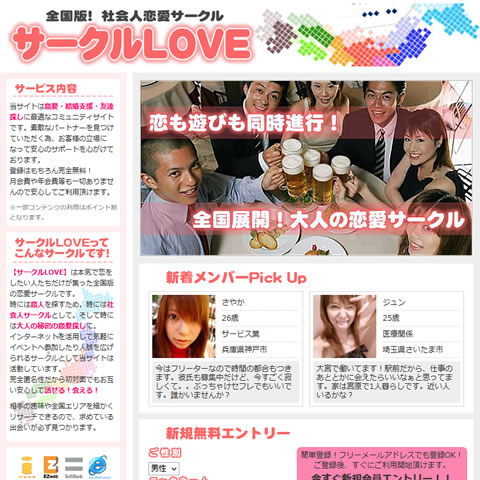 メル友向け出会いサイト