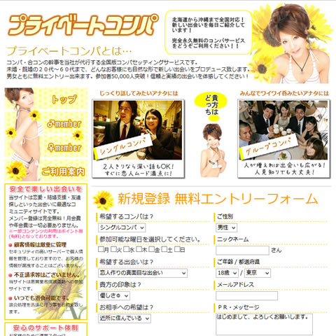 メル友向け出会いサイト