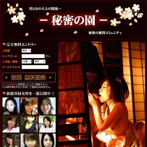 不倫向け出会いサイト