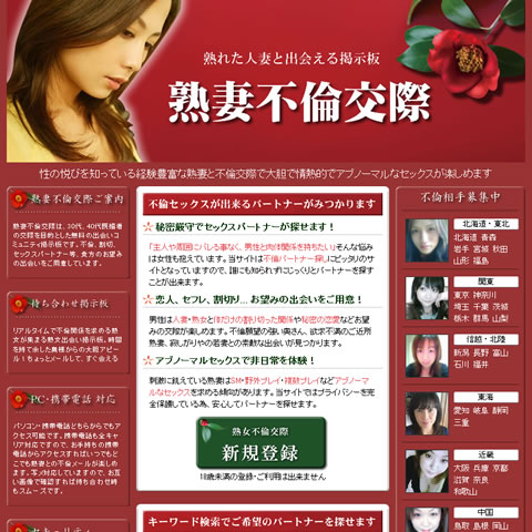 「熟妻不倫交際」のガチ攻略を見る
