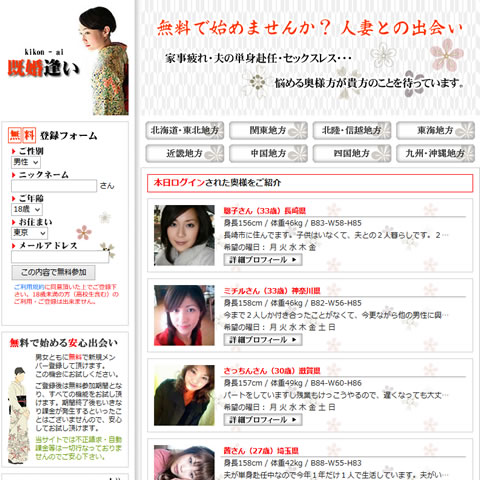 不倫向け出会いサイト