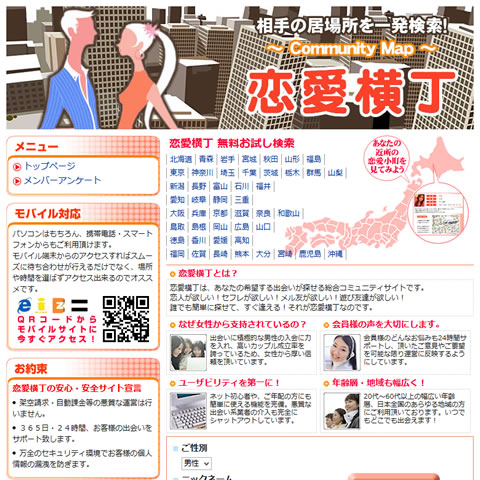 メル友向け出会いサイト