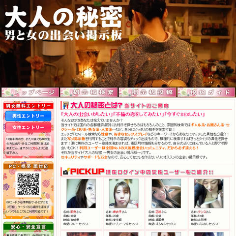 「大人の秘密」のガチ攻略を見る
