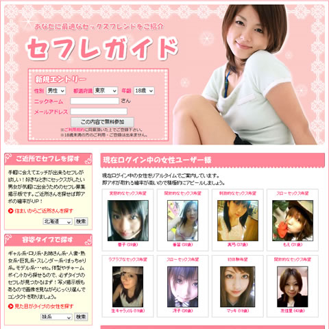 「セフレガイド」のガチ攻略を見る