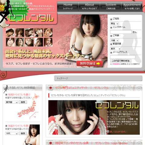 セフレ向け出会いサイト